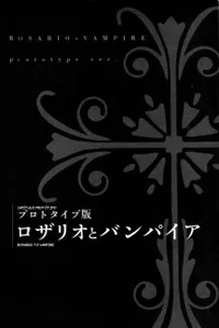 Rosario+Vampire: Prototype background