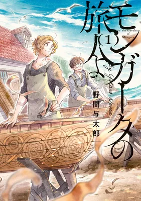 Mangata no Tabibitoyo