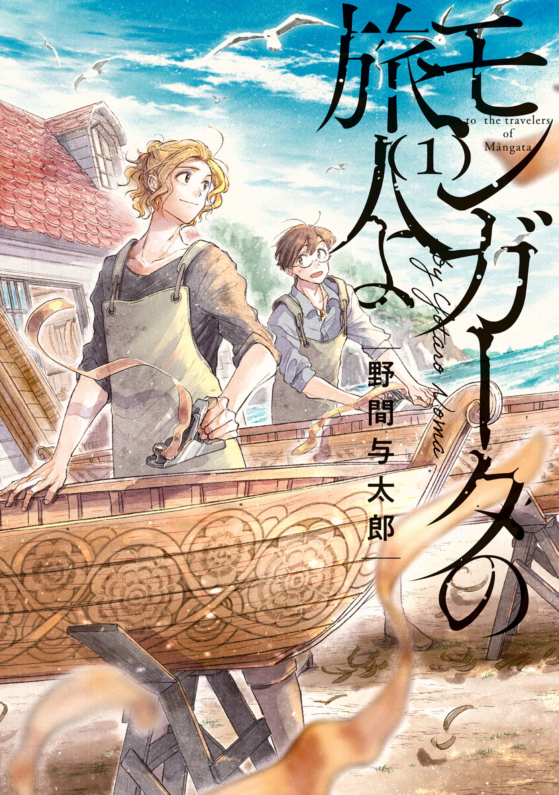 Mangata no Tabibitoyo background