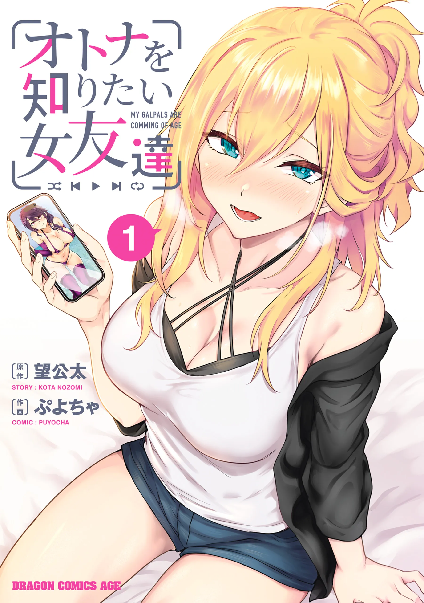 Otona wo Shiritai Onnatomodachi background