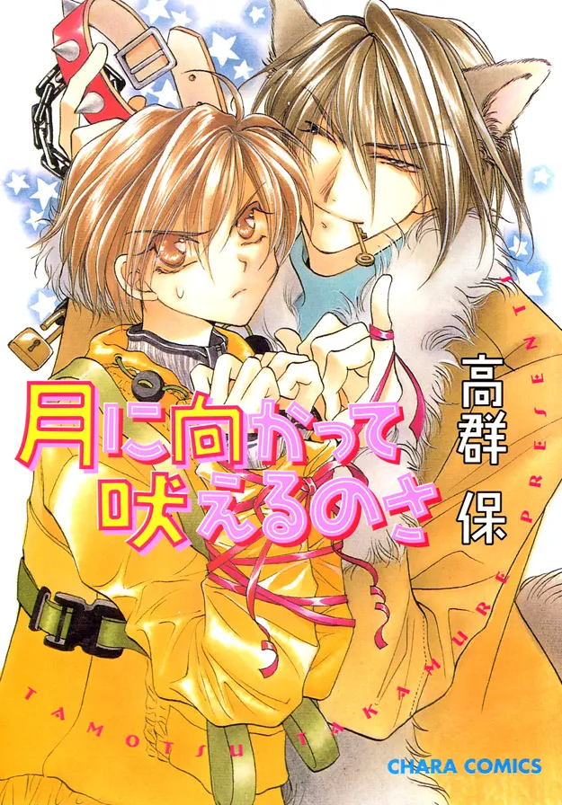 Tsuki ni Mukatte Hoeru no sa background