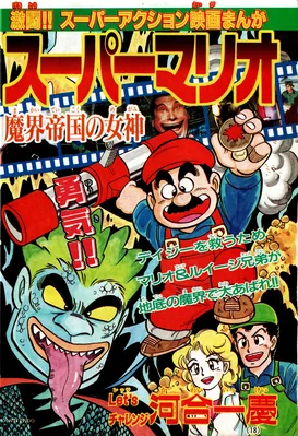 Super Mario: Goddess of the Demon Empire