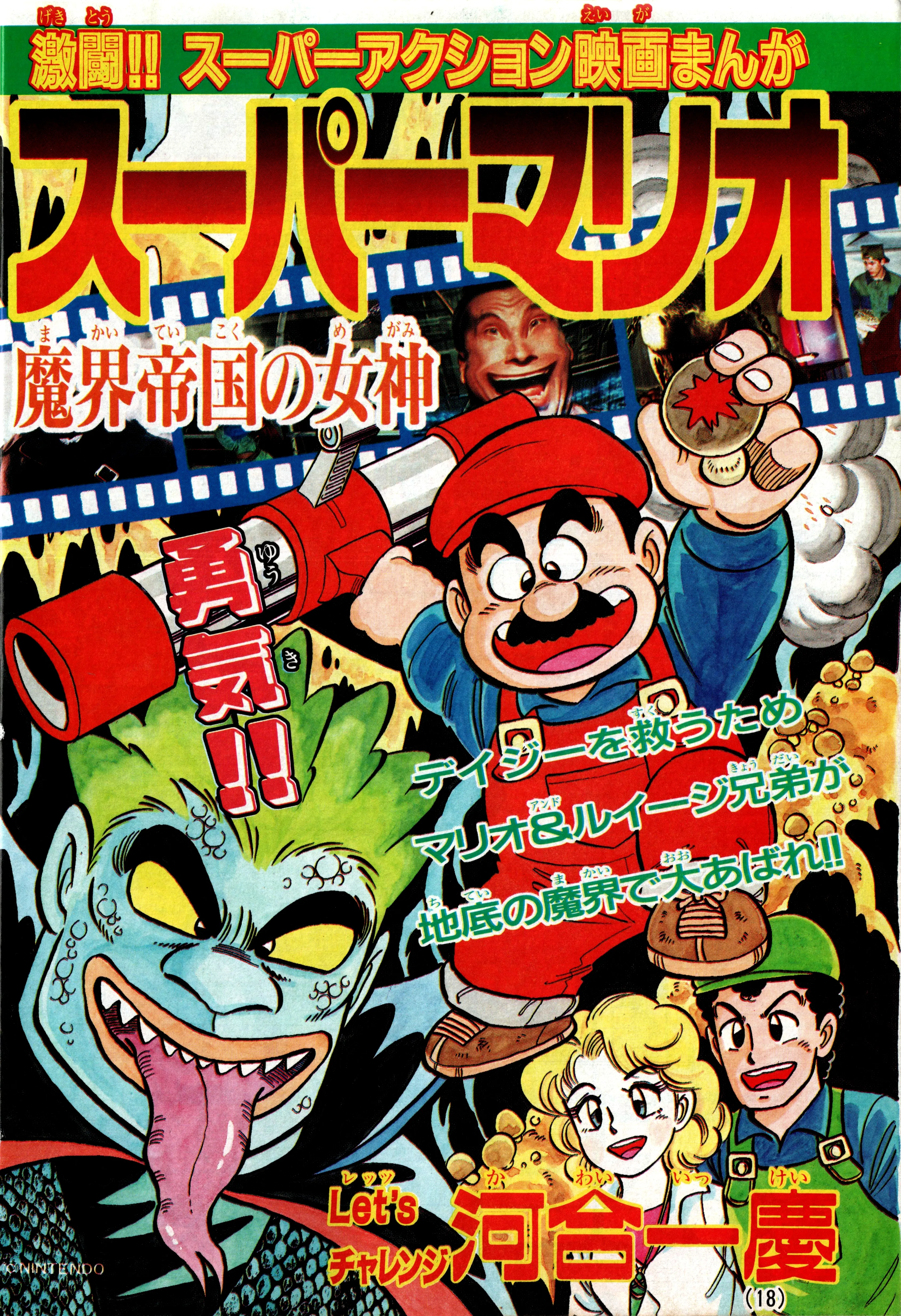 Super Mario: Goddess of the Demon Empire background