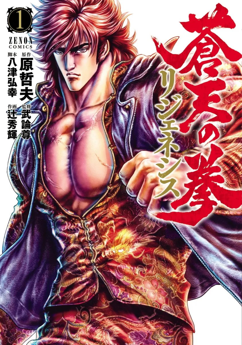 Souten no Ken - Re:Genesis background