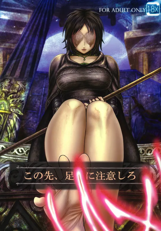 Demon Souls - Kono Saki, Ashi ni Chuuishiro (Doujinshi)