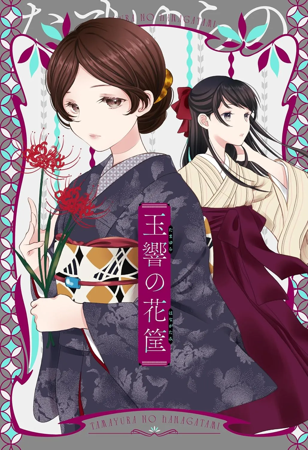 Tamayura no Hanagatami background