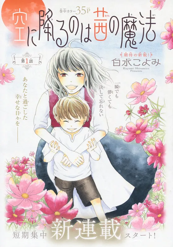 Sora ni Furu no wa Akane no Mahou