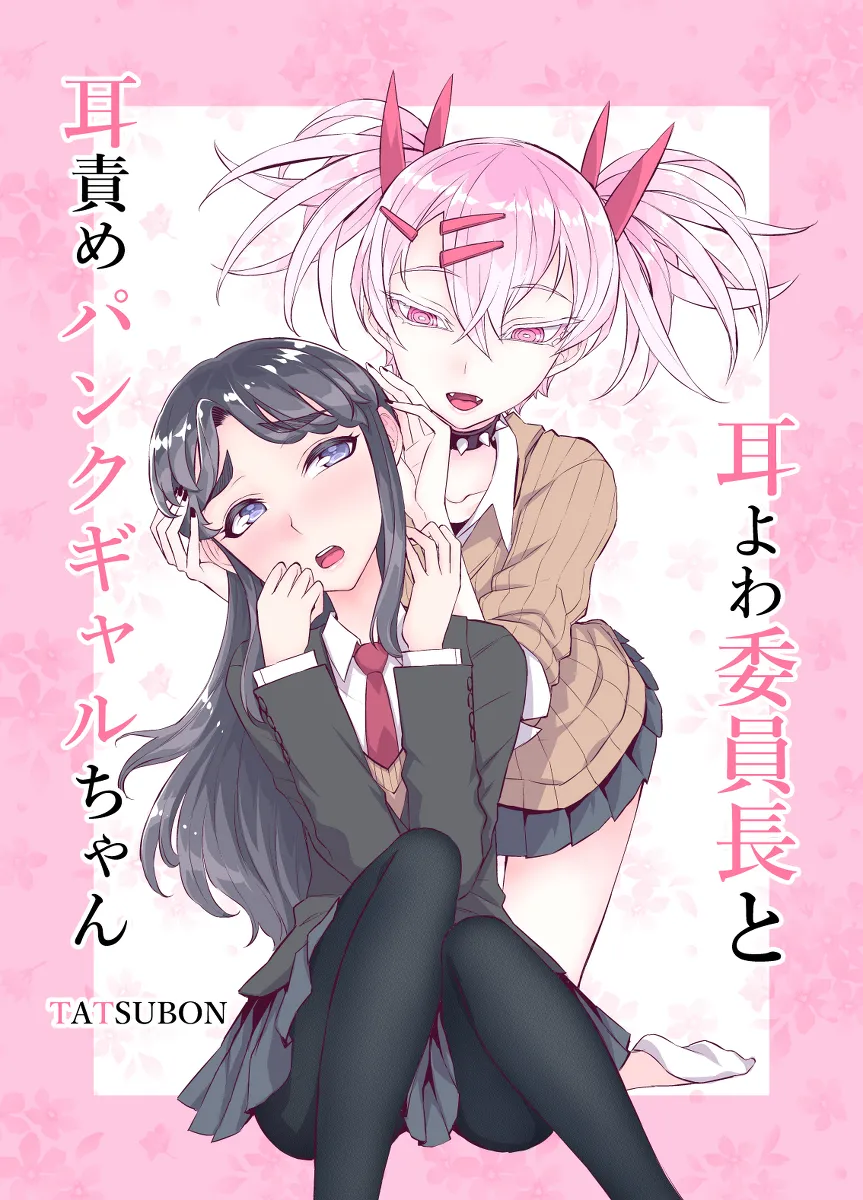 The Class Rep With Weak Ears and The Punk Gyaru-chan Who Attacks Ears background