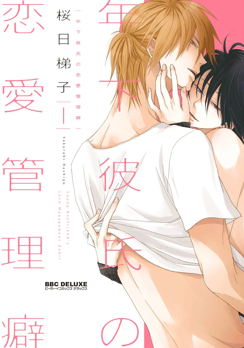 Toshishita Kareshi no Renai Kanriheki background
