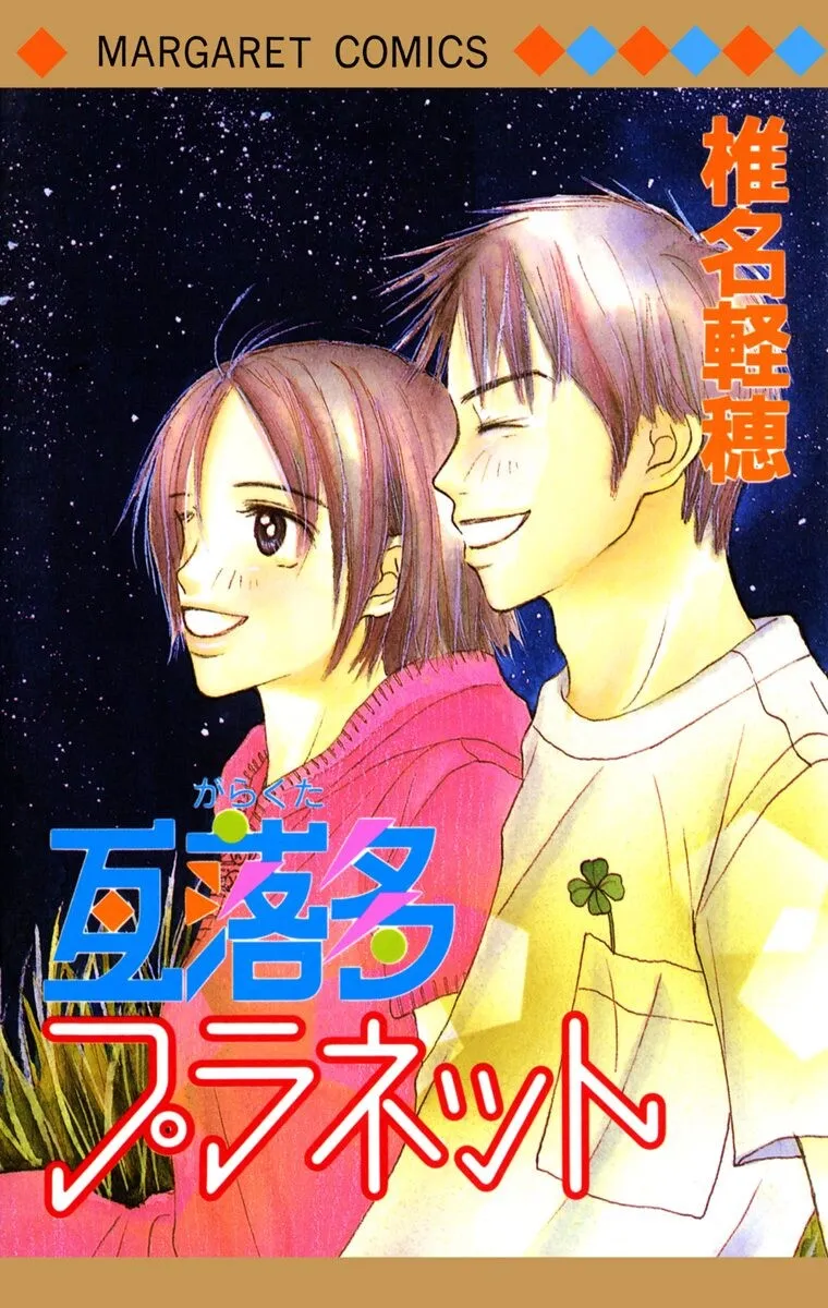 Garakuta Planet background