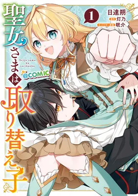 Seijo-sama wa Torikae ko