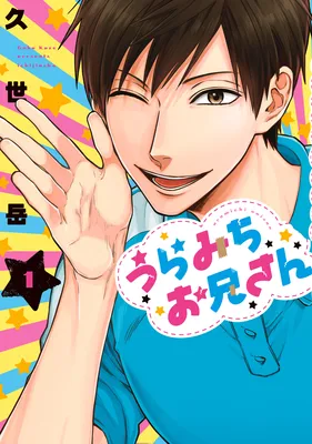 Uramichi Onii-san