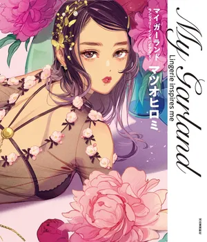 My Garland: Lingerie Inspires Me