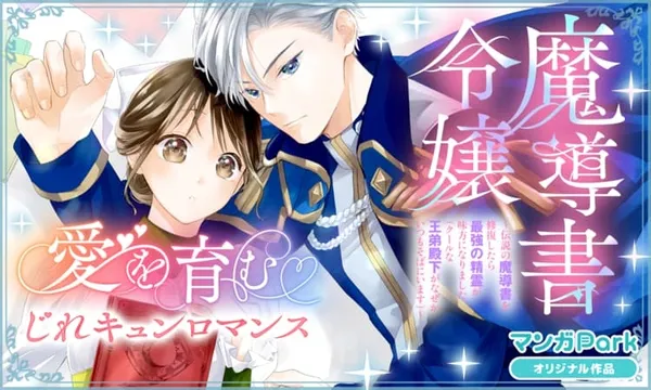 Mashirubesho Reijo 〜 Densetsu No Mashirubesho Oshufuku Shitara Saikyo No Seirei Ga Mikata Ni Narimashita（Kuruna Ototo Denka Ga Naze Kaitsumo Soba Ni imasu） 〜