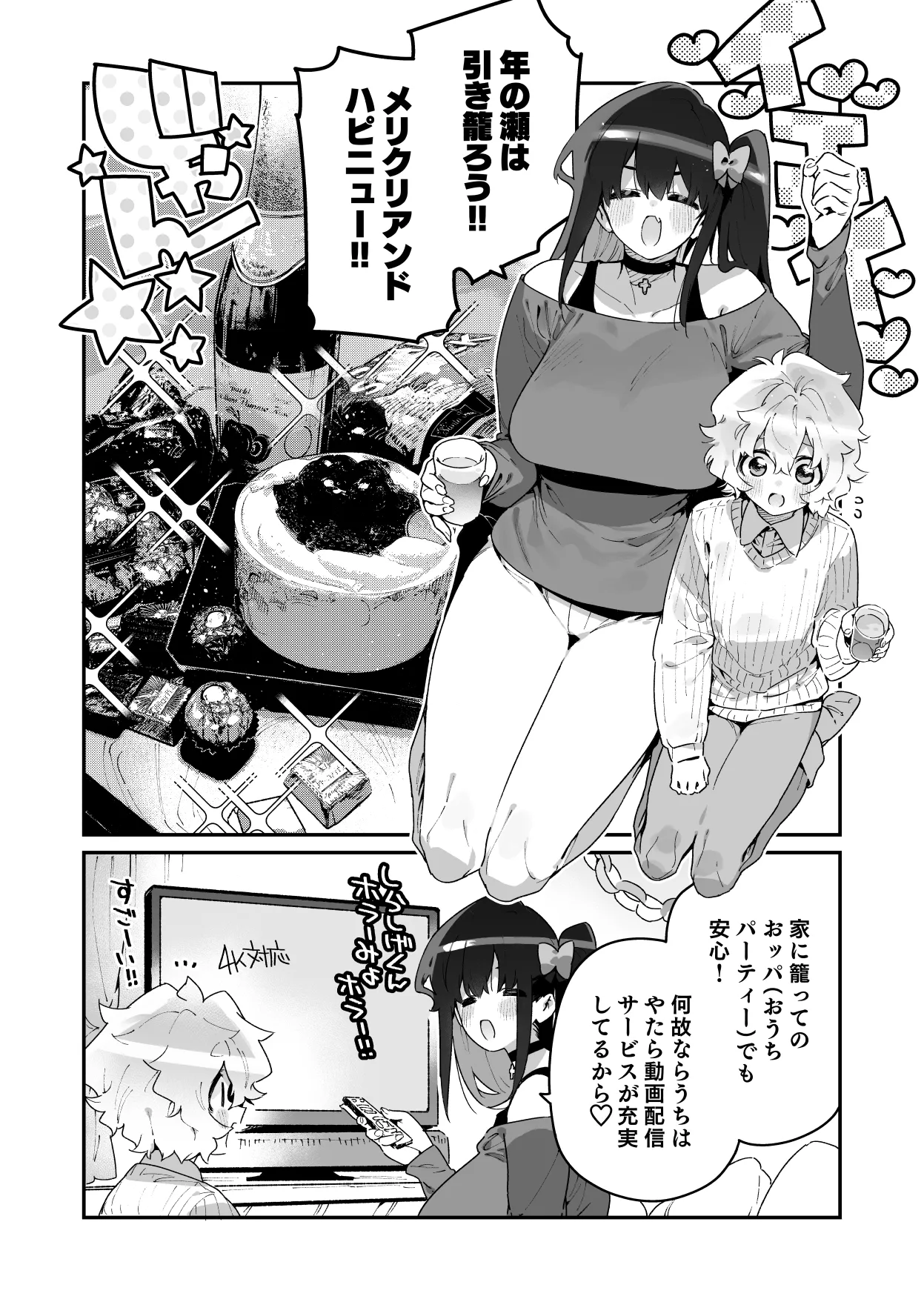 A Boy Spends the End of the Year with his Succubus Classmate background