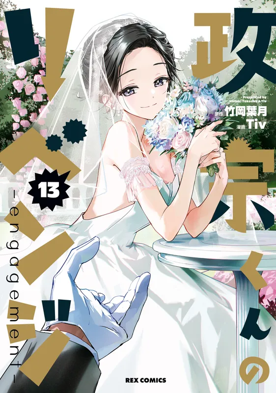 Masamune-kun no Revenge -engagement-