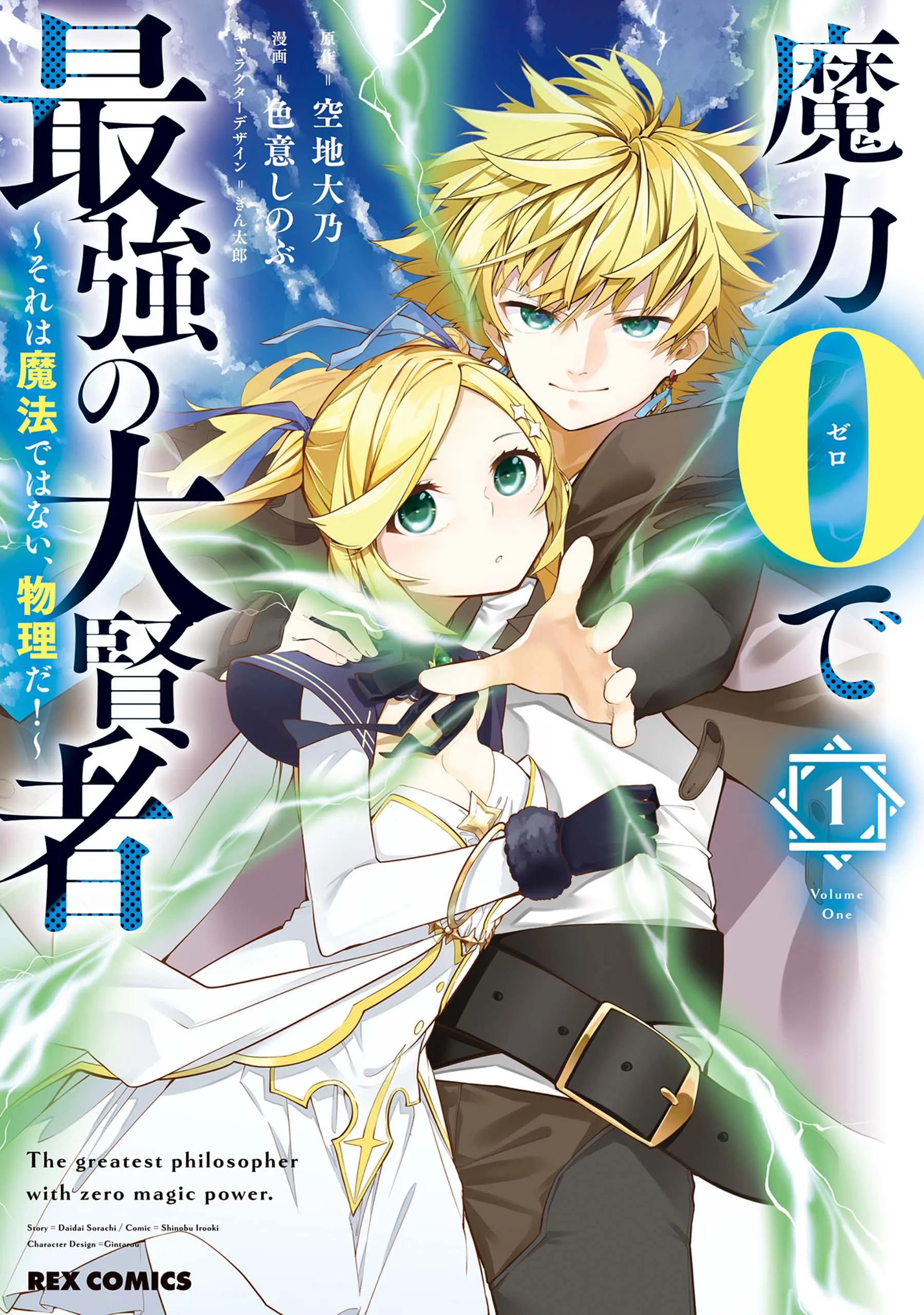 Maryoku 0 de Saikyou no Daikenja ~Sore wa Mahou dewa Nai, Butsuri da!~ background