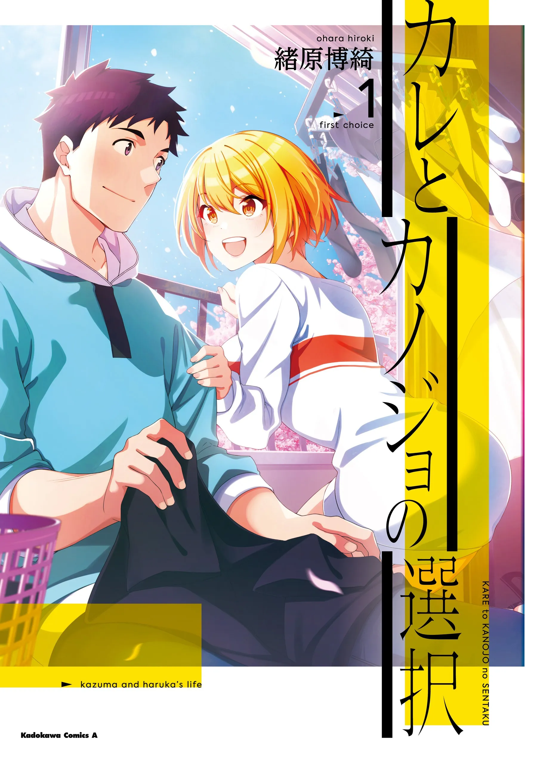 Kare to Kanojo no Sentaku background