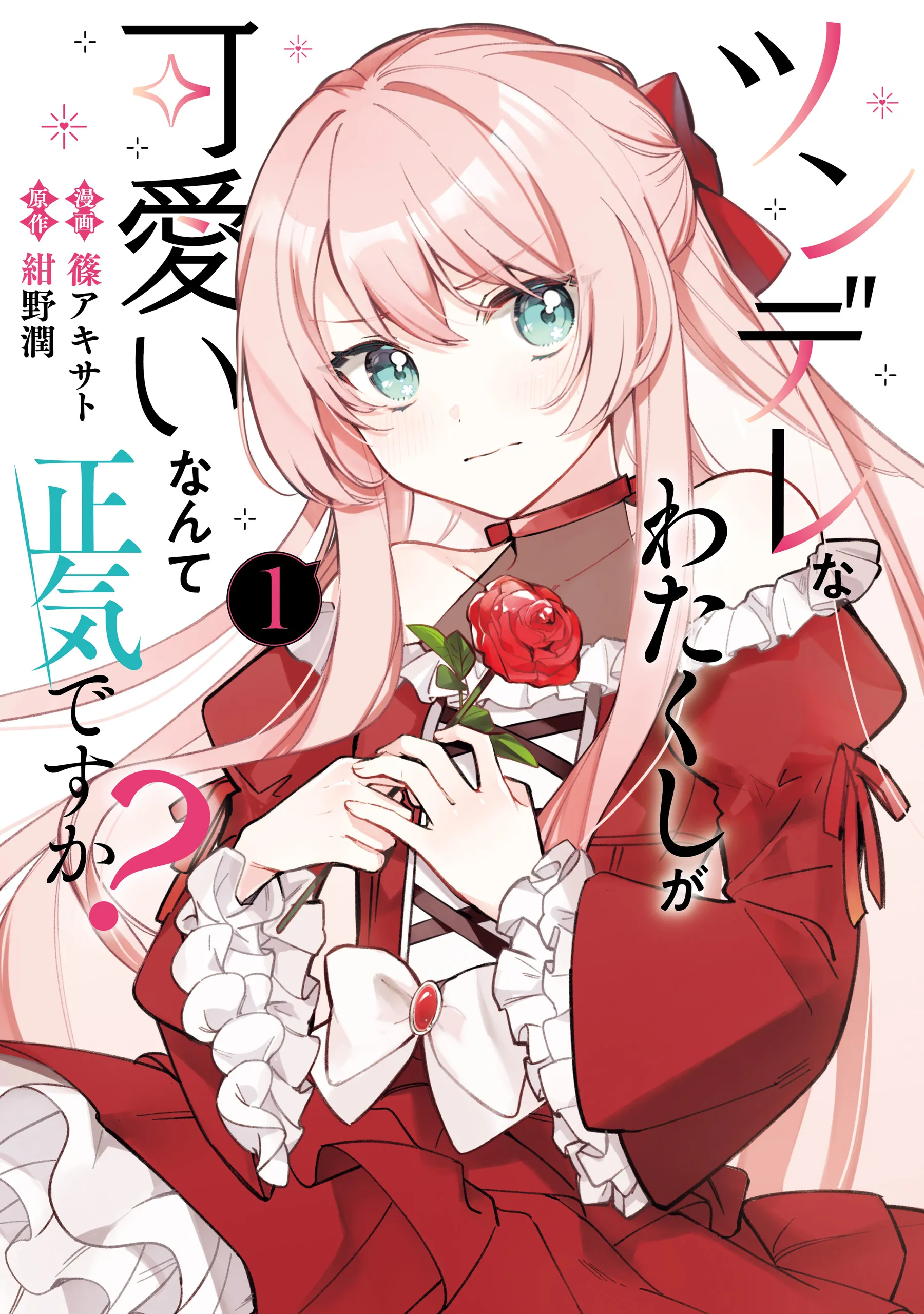 Tsundere na Watakushi ga Kawaii Nante Shouki Desu ka? background