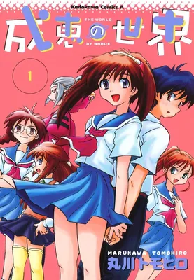 Narue no Sekai