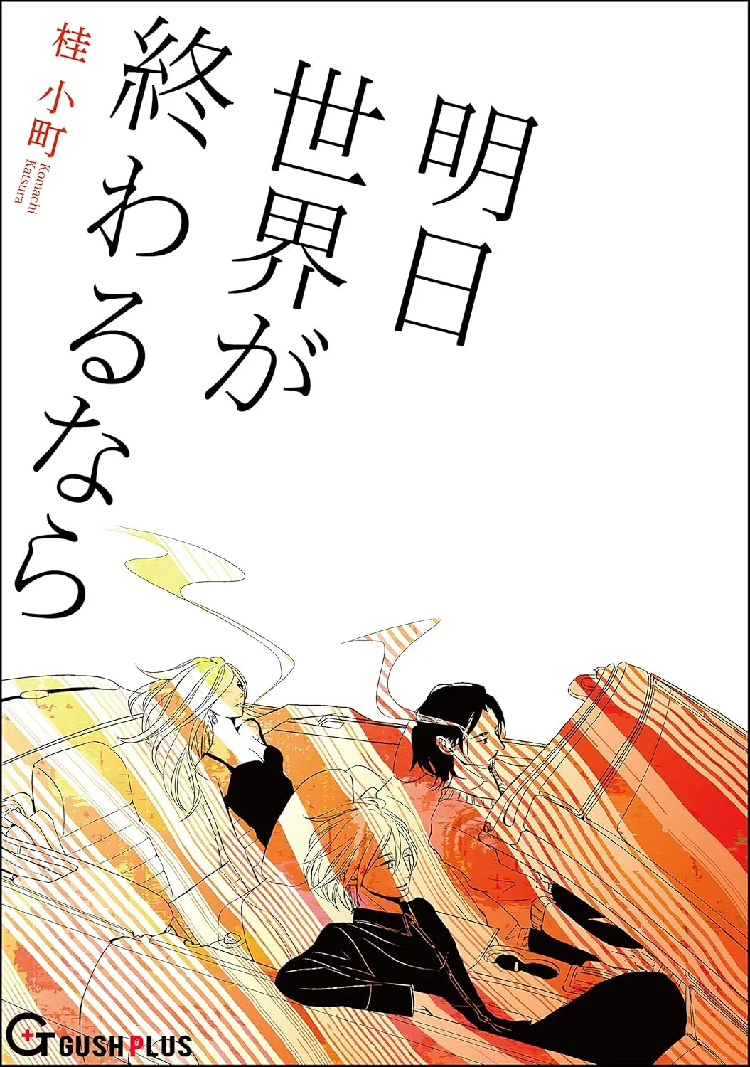 Ashita Sekai ga Owarunara background