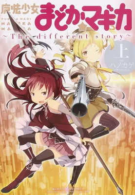 Mahou Shoujo Madoka☆Magica: The different story