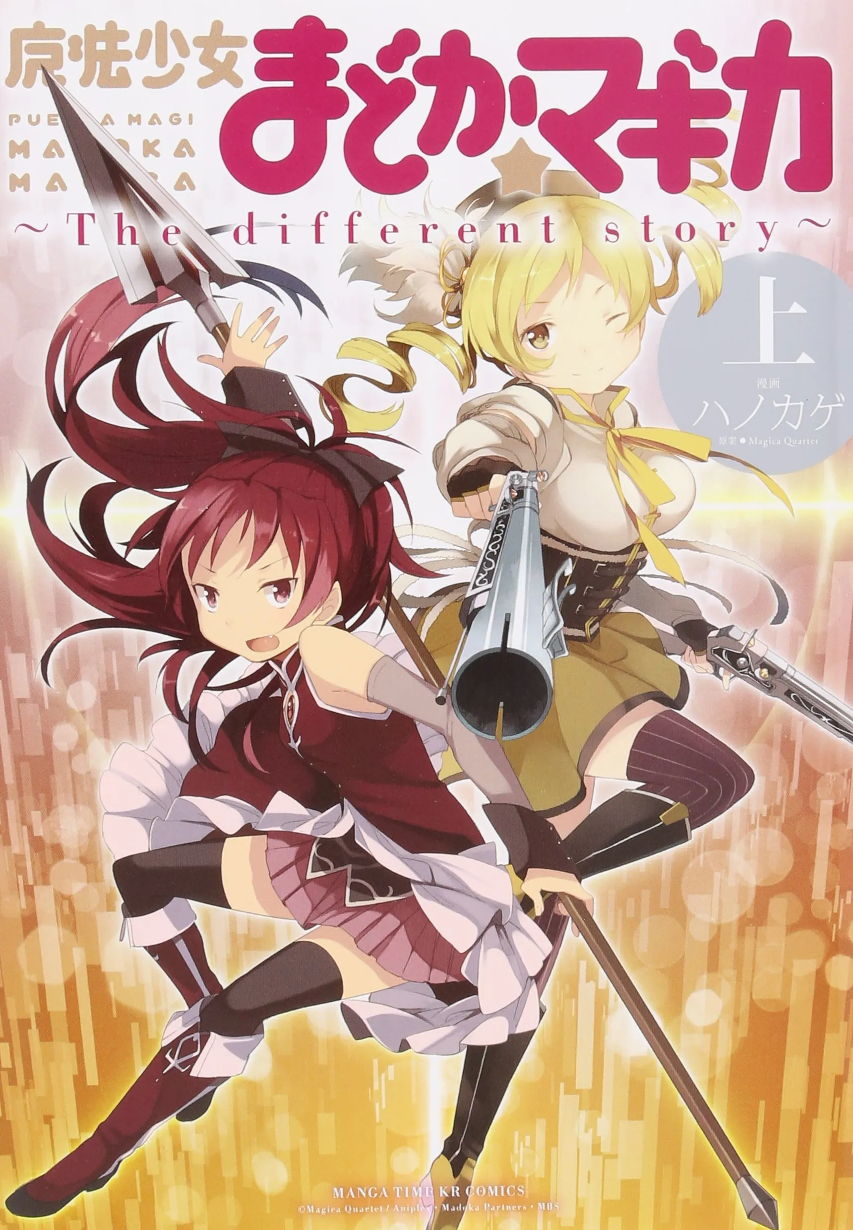 Mahou Shoujo Madoka☆Magica: The different story background