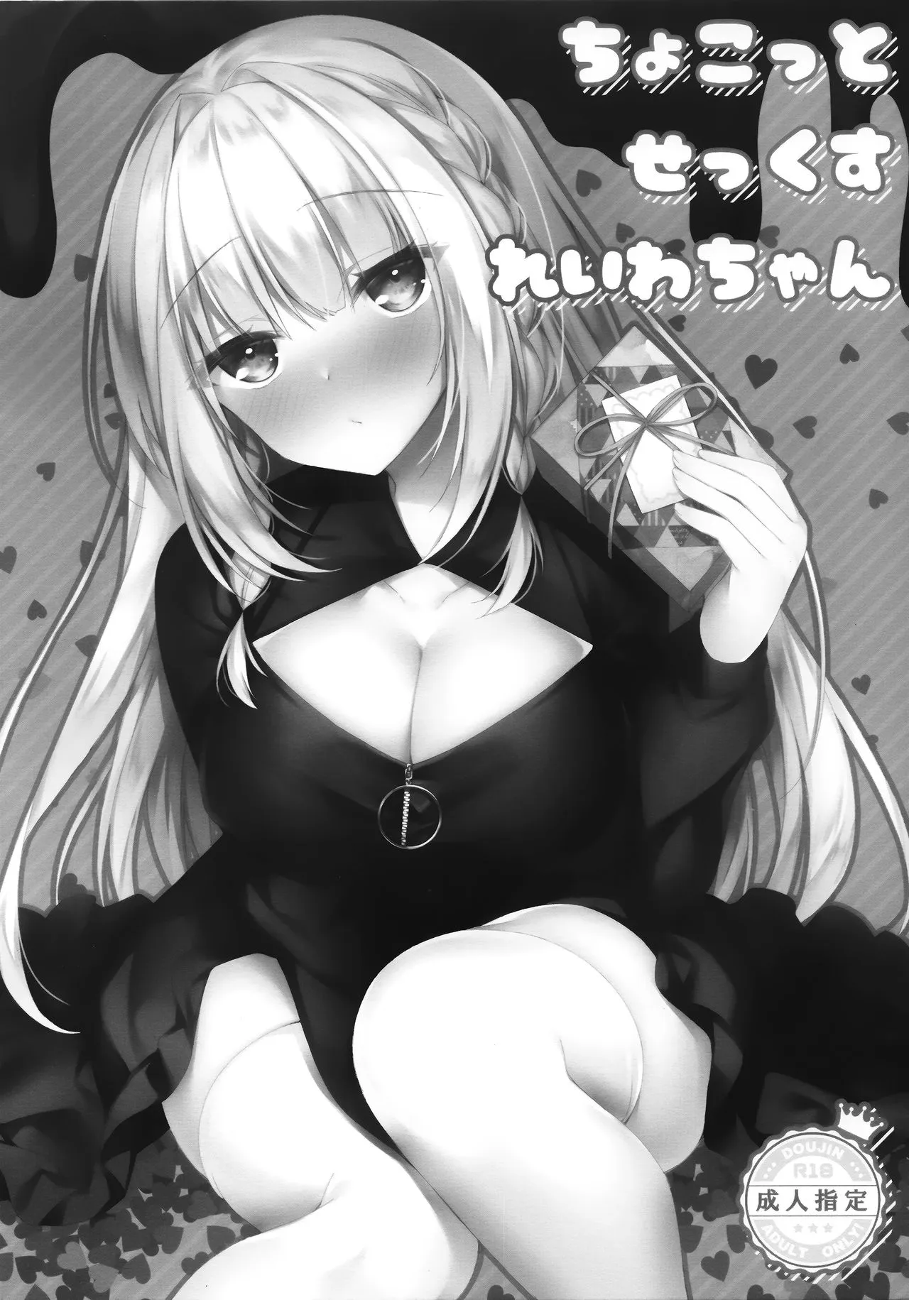 Chokotto Sex Reiwa-chan background