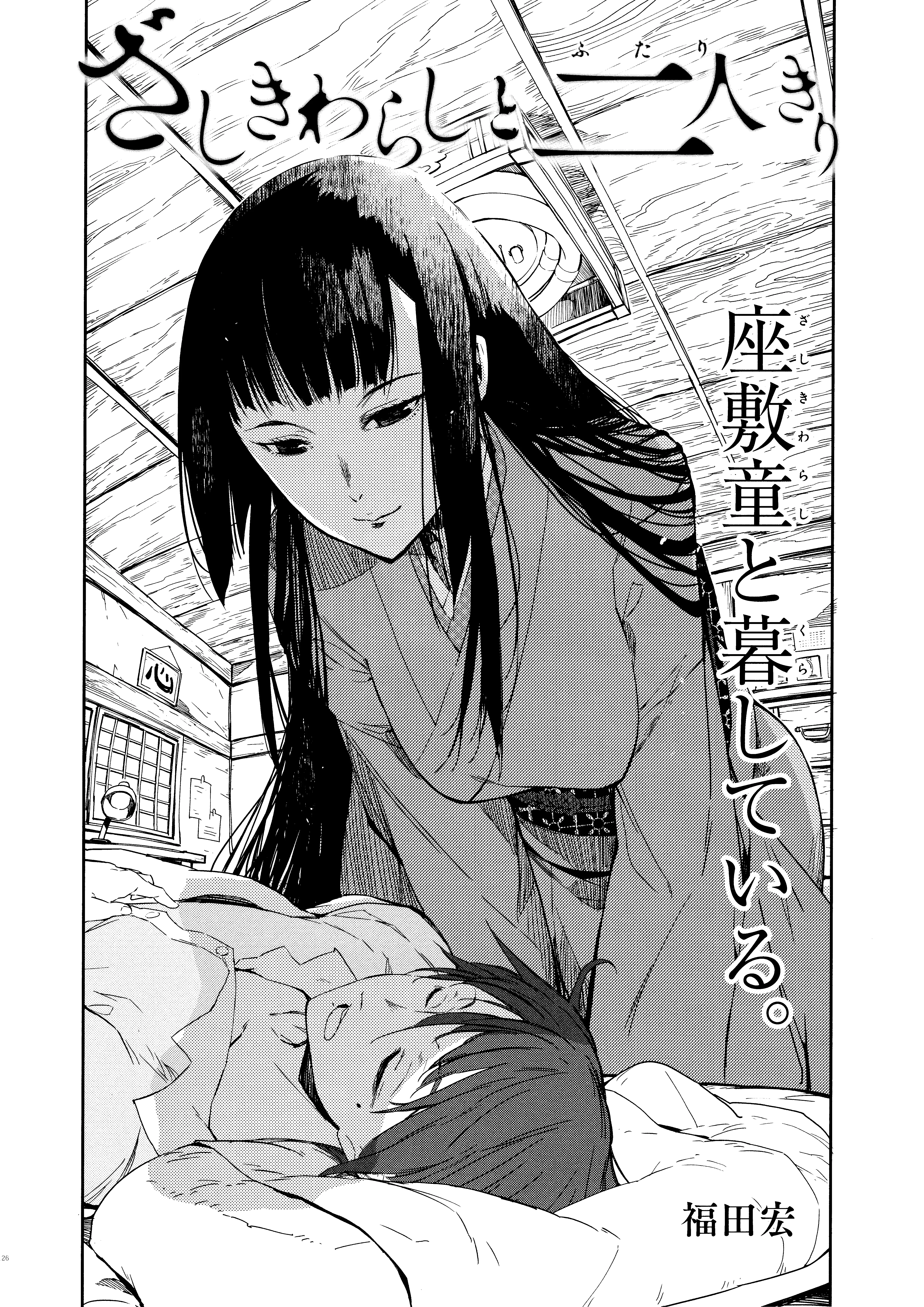 Zashiki-Warashi to Futari Kiri background