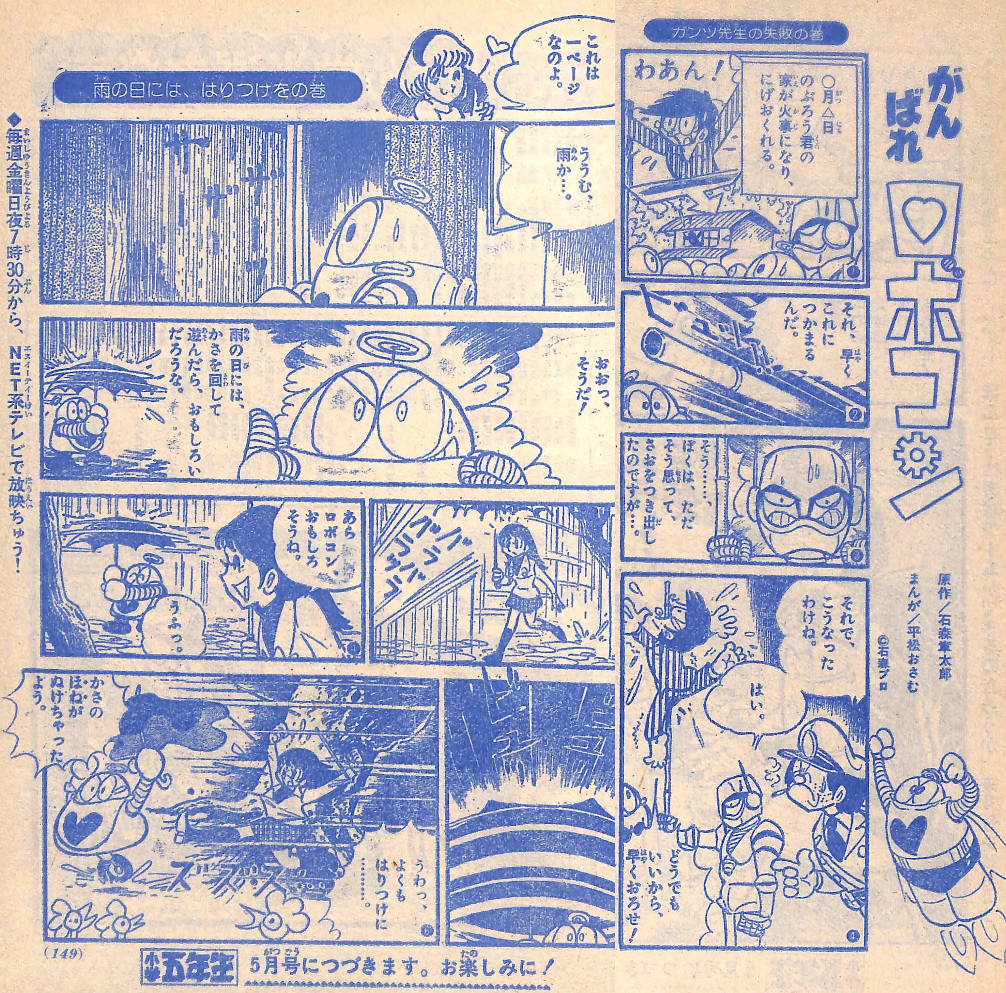 Ganbare!! Robocon background