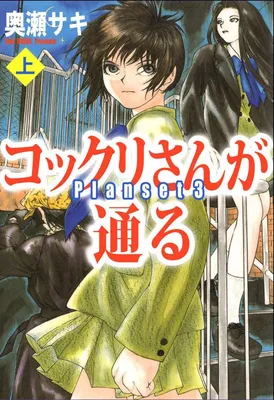 Mr. Kokkuri Passes Through - Planset3