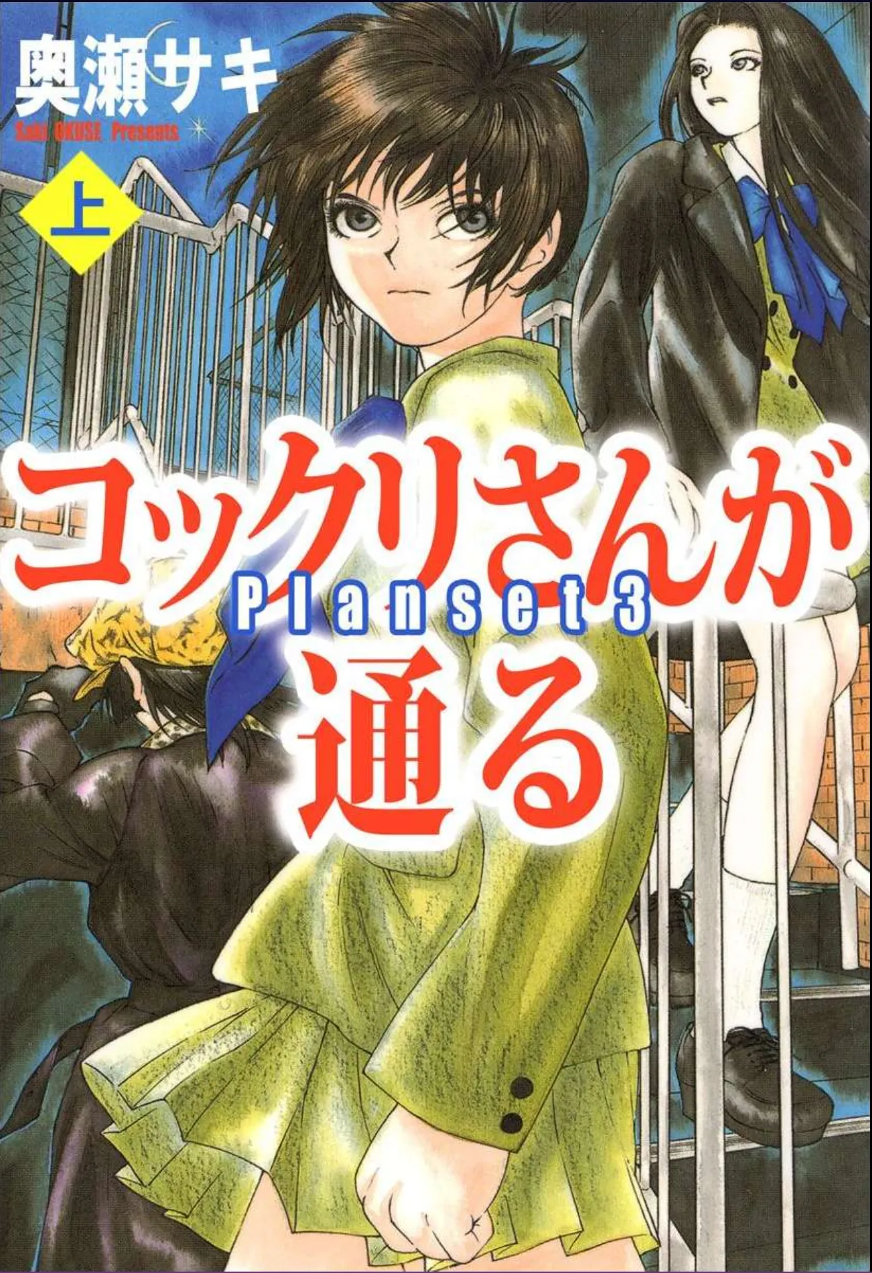 Mr. Kokkuri Passes Through - Planset3 background