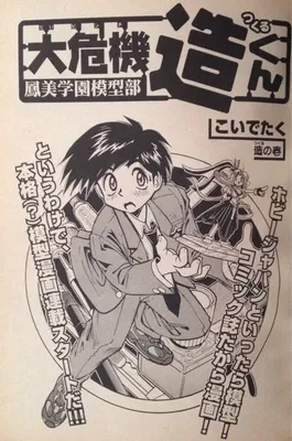 Big Crisis Zou-kun
