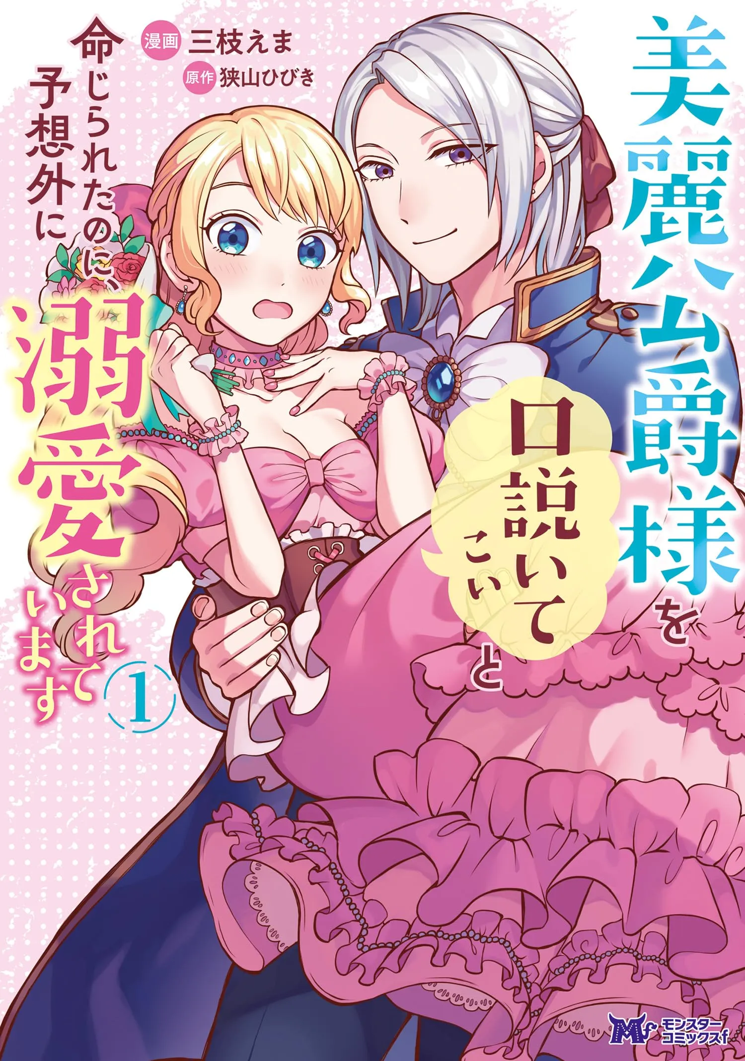 Birei Koushaku-sama wo Kudoite Koi to Meijirareta no ni, Yosougai ni Dekiaisareteimasu background