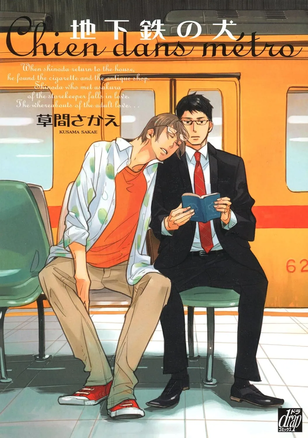 Chikatetsu no Inu background