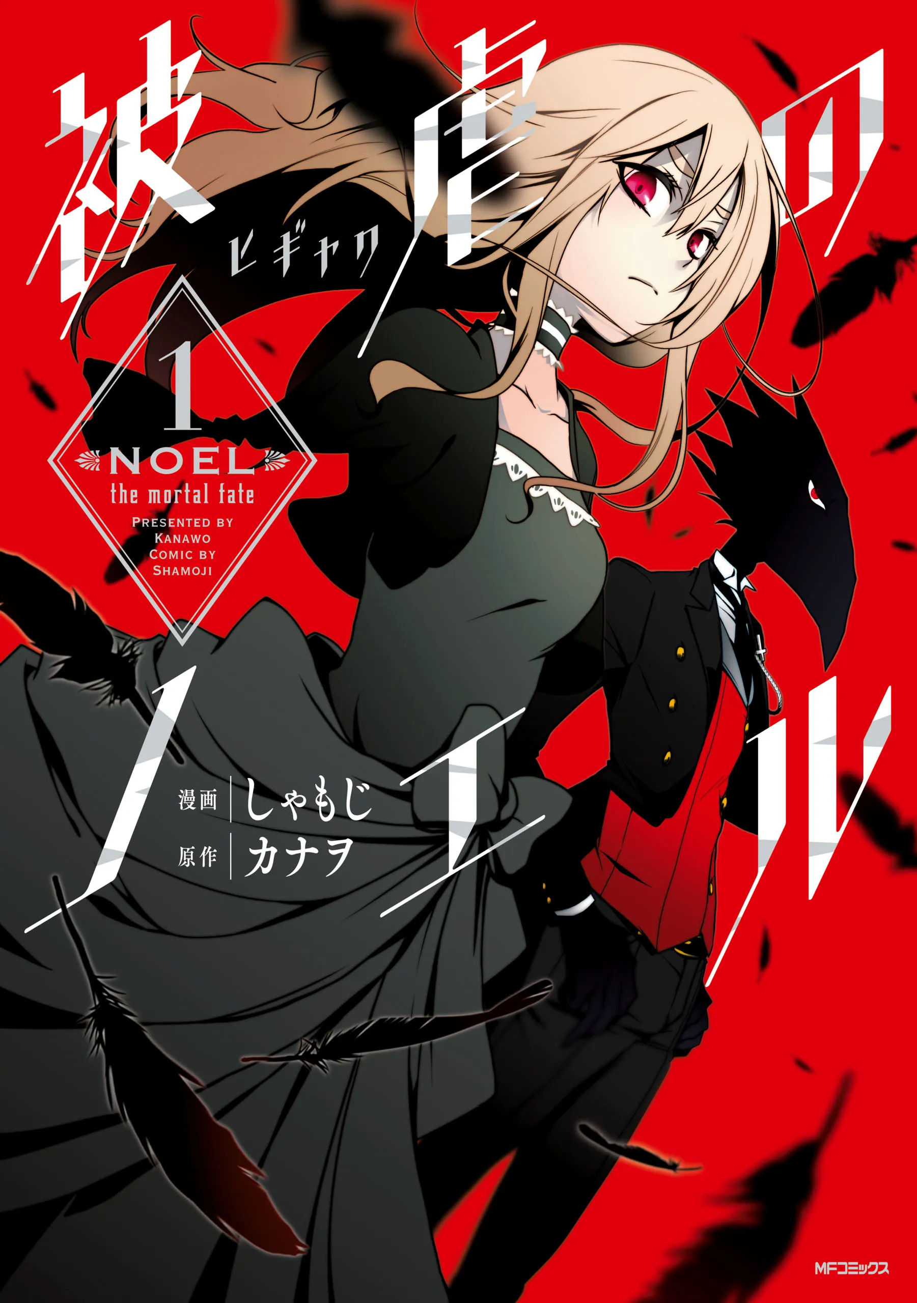 Higyaku no Noel background