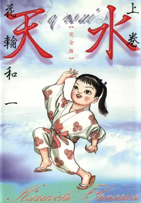 Tensui