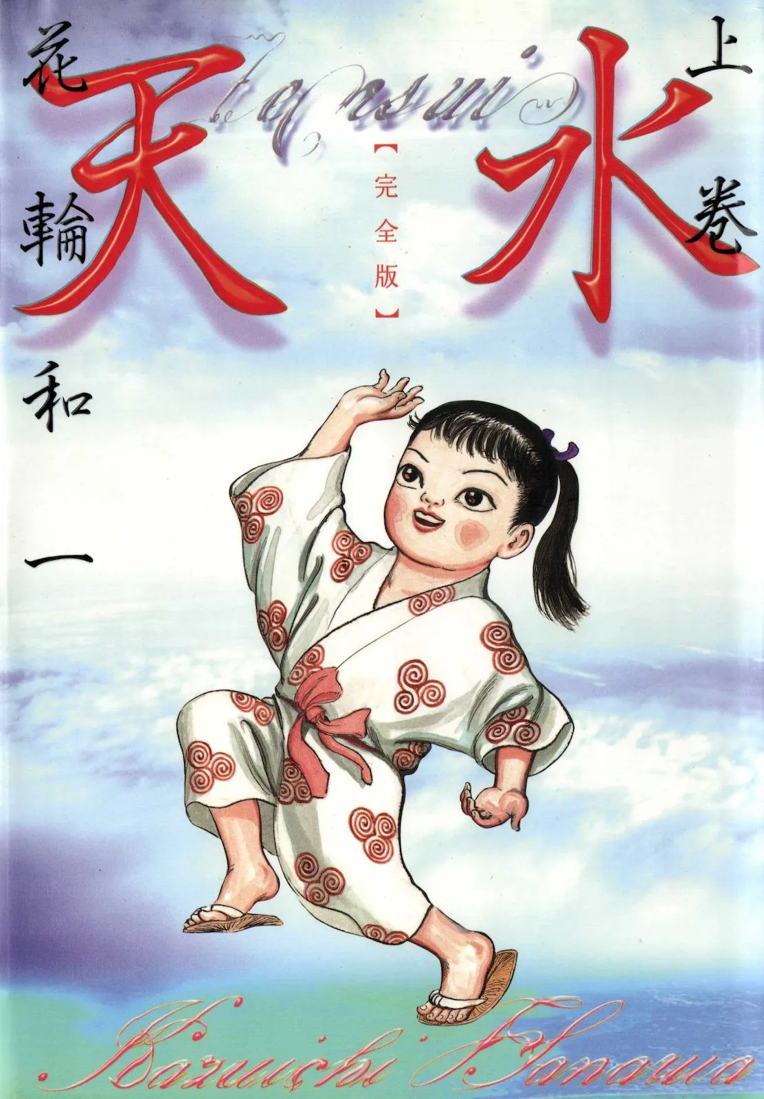 Tensui background