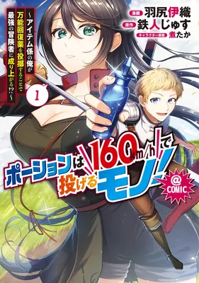 Potion wa 160 km/h de Nageru Mono! ~Item-gakari no Ore ga Bannou Kaifukuyaku o Touteki suru Koto de Saikyou no Boukensha ni Nariagaru!?~