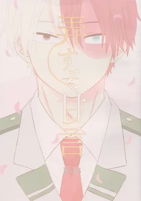 My Hero Academia - Rou Suru Kangen (Doujinshi)