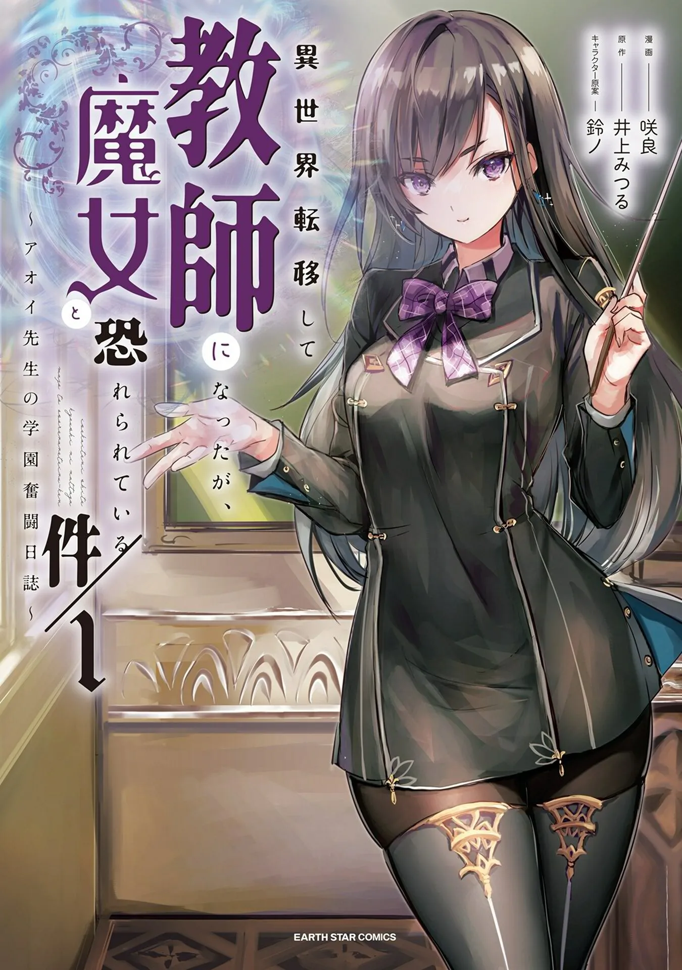 Isekai Teni Shite Kyoushi ni Natta ga, Majo to Osorerareteiru Ken ~Aoi-sensei no Gakuen Funtou Nisshi~ background