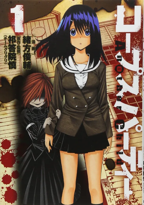 Corpse Party - Another Child