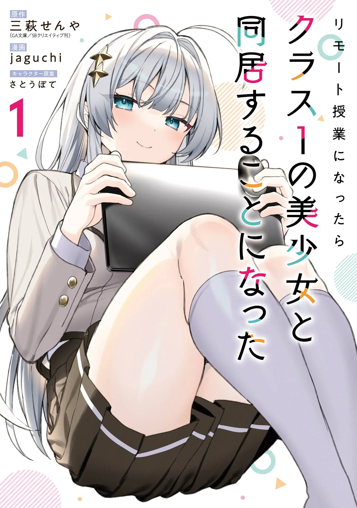 Remote Jugyou ni Nattara Class 1 no Bishoujo to Doukyo Suru Koto ni Natta background
