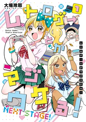 Retorogee Toka Maji Ukeru! Next Stage!