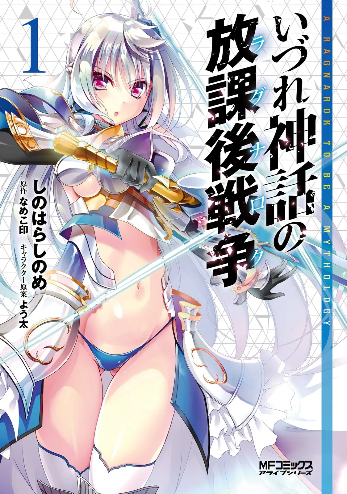 Izure Shinwa no Ragnarok background