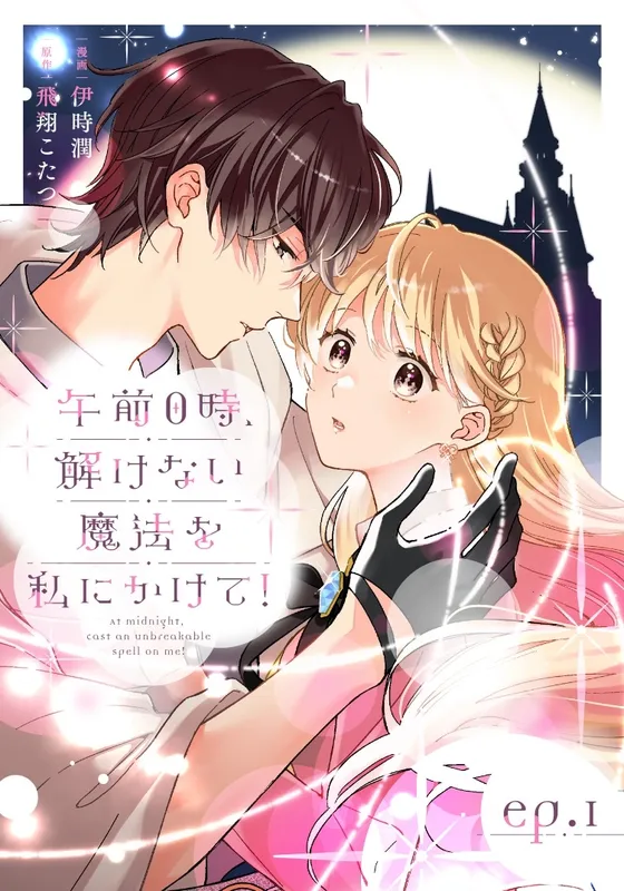 Gozen 0 ji, Tokenai Maho o Watashi Nikakete!