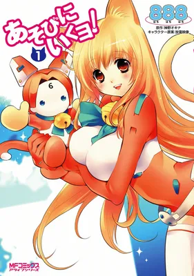 Asobi ni Iku yo!