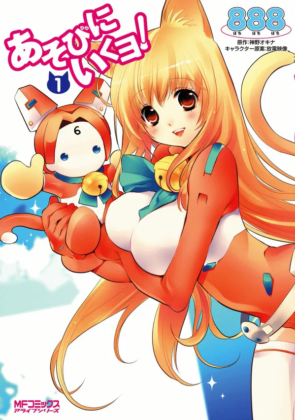 Asobi ni Iku yo! background