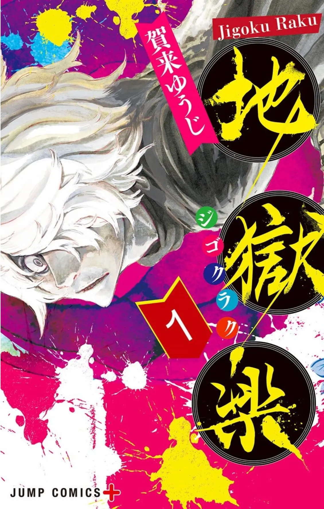 Jigokuraku background