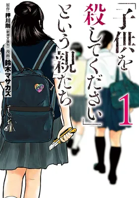 “Kodomo o Koroshite Kudasai” to Iu Oya-tachi